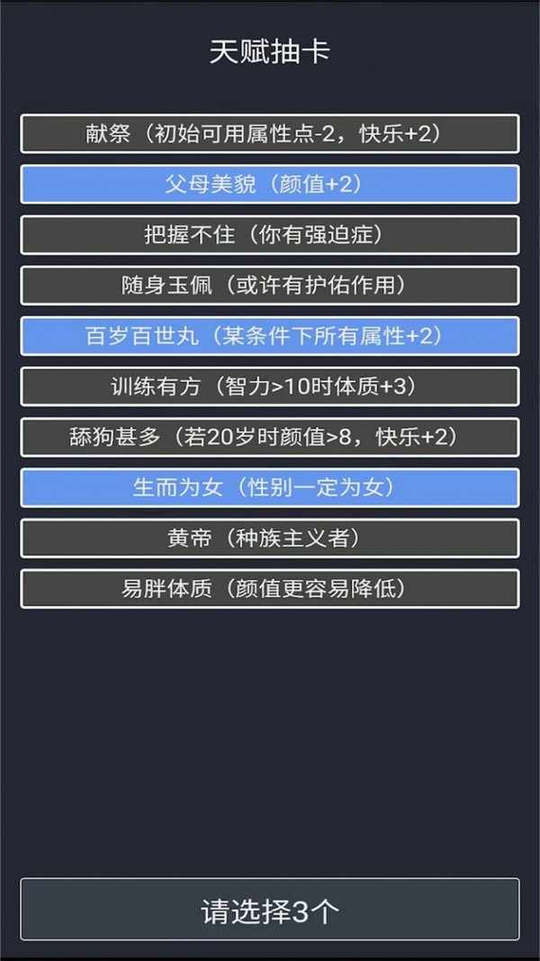 重开人生模拟器1