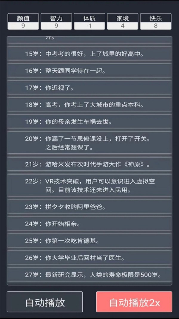 重开人生模拟器2