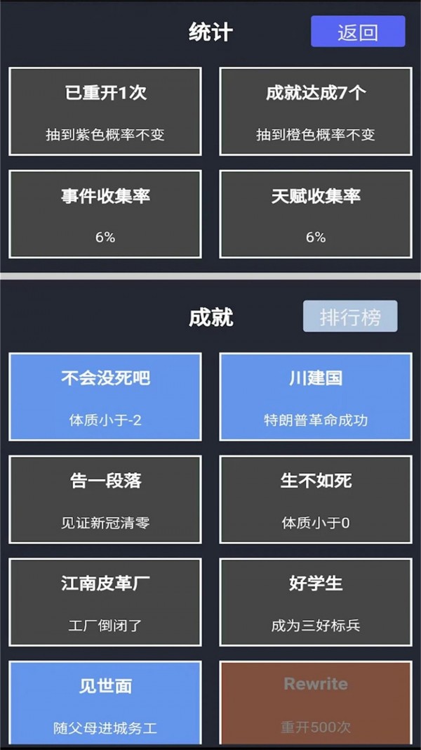重开人生模拟器3