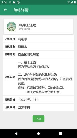 陪运动2