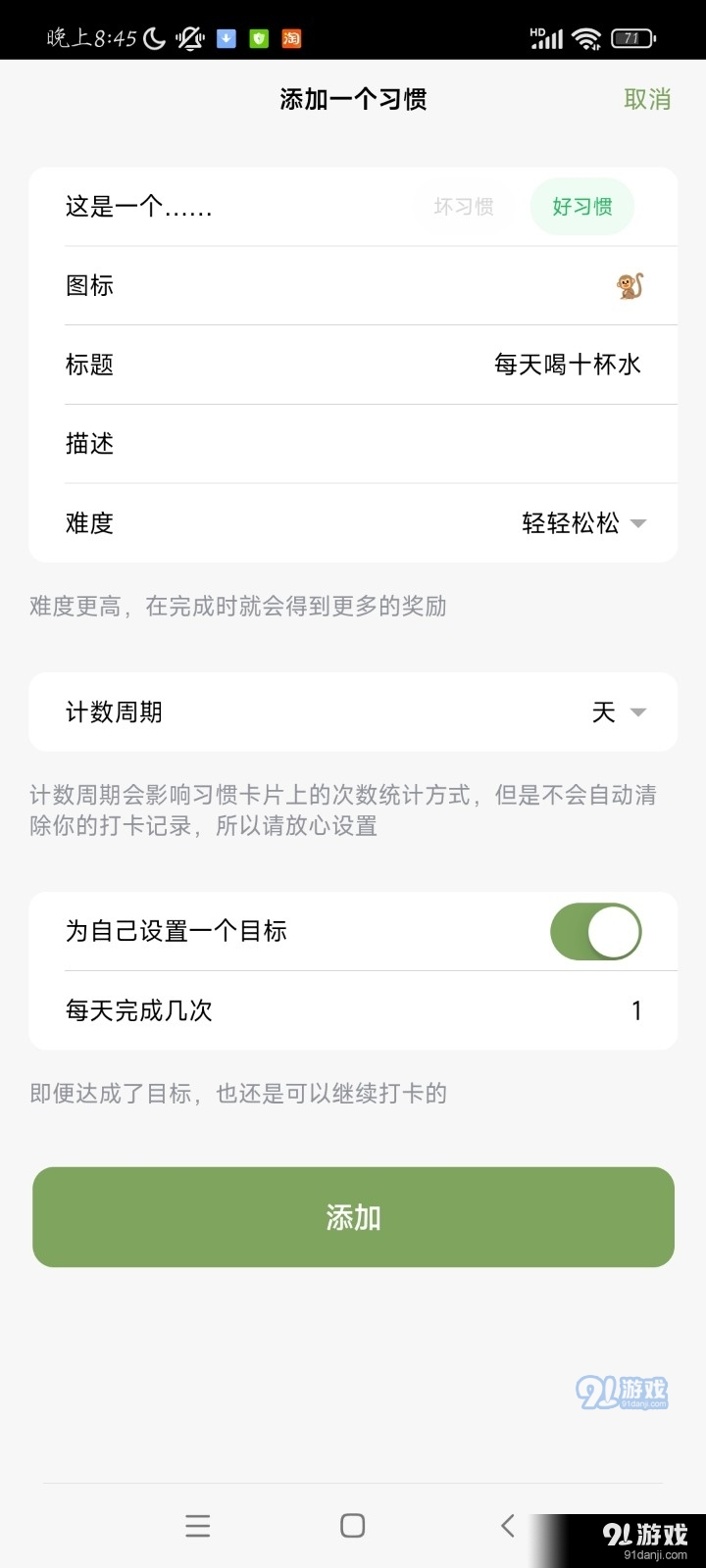 习惯岛1