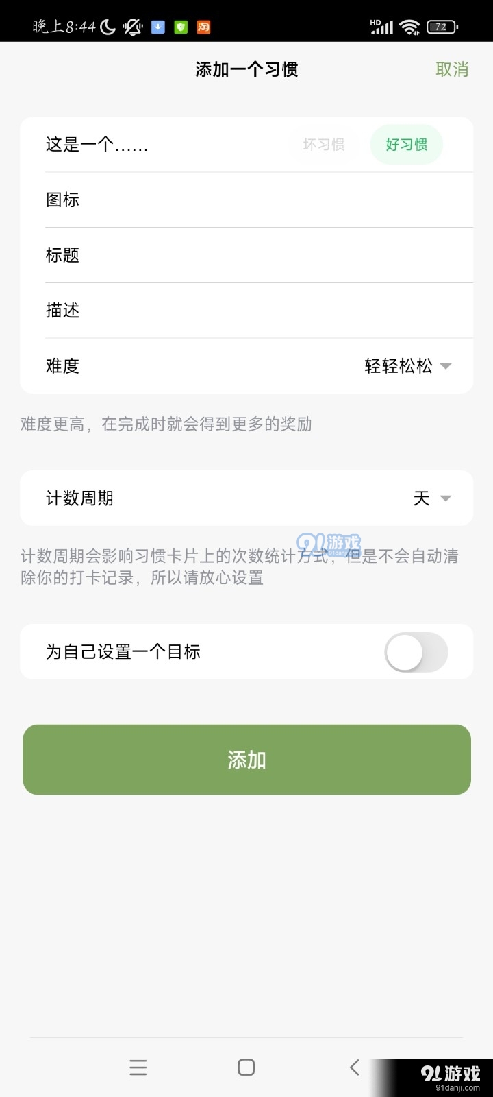 习惯岛3