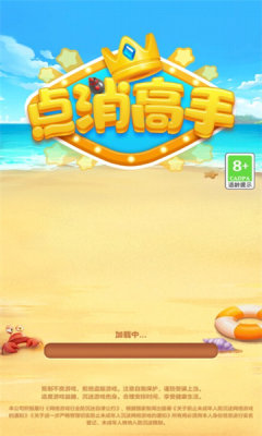 点消高手1