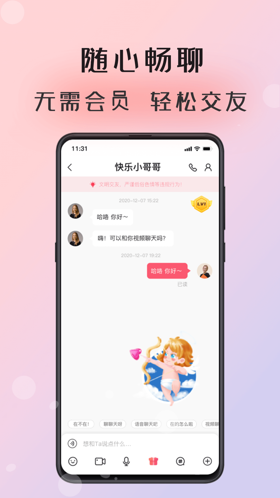 倾友官方版3