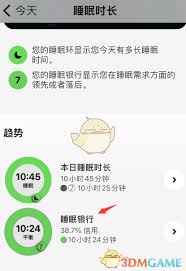 autosleep睡眠银行在哪查看