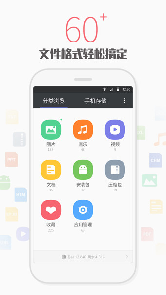天天文件大师安卓版3