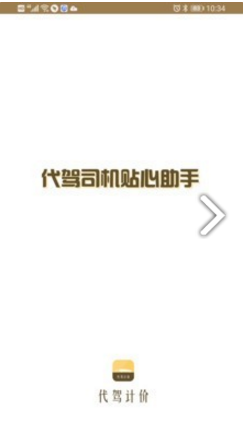 代驾计价助手安卓版v1.0.03