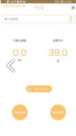 代驾计价助手安卓版v1.0.0