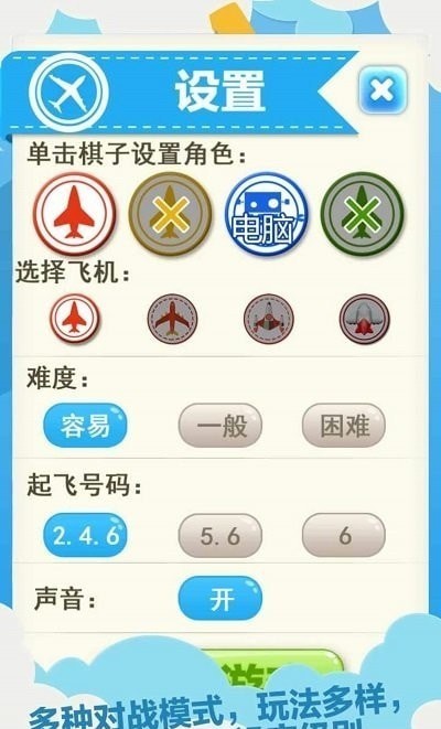 天梨飞行棋2