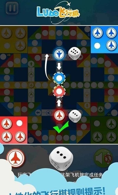 天梨飞行棋3