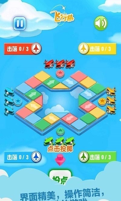 天梨飞行棋4