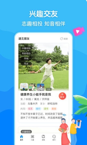 闲趣岛中老年交友软件3