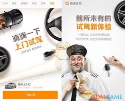 滴滴试驾如何预约