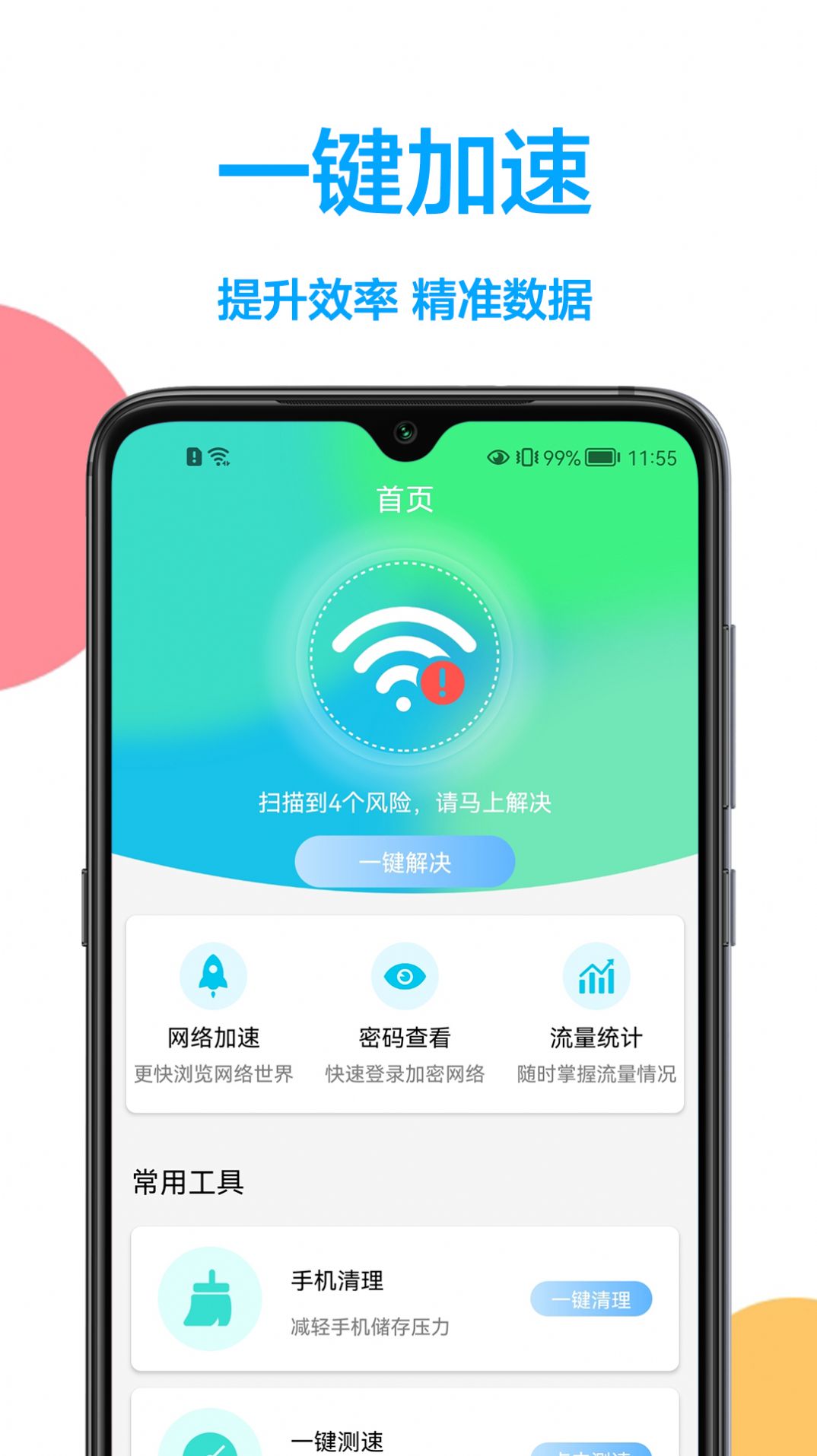 无线网络钥匙2
