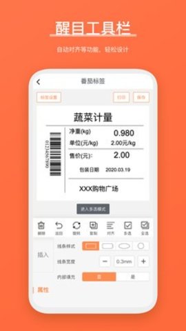 番茄标签打印1
