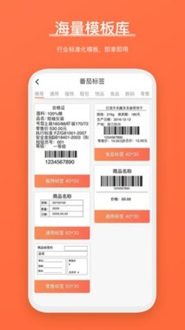 番茄标签打印2