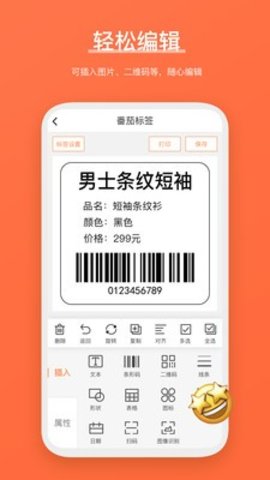 番茄标签打印3