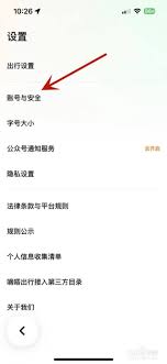 嘀嗒出行怎么修改电话号码