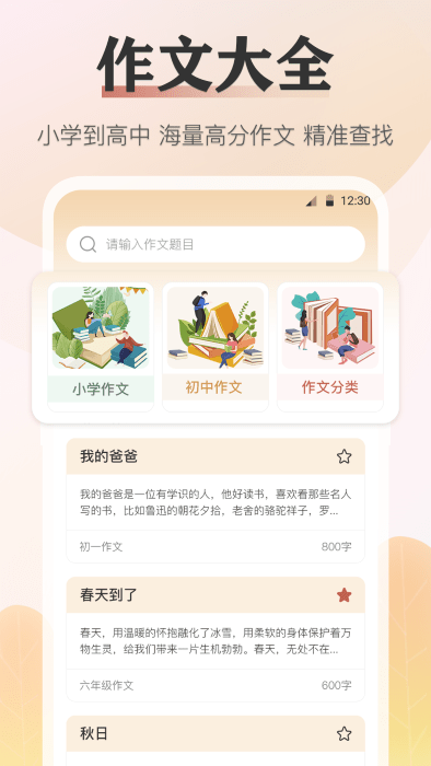 语文知识宝典3