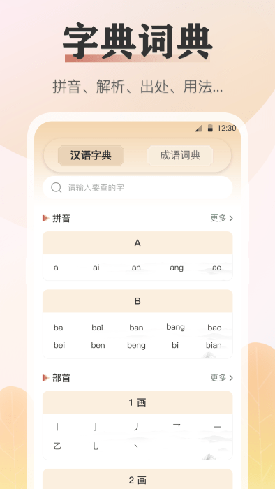 语文知识宝典4