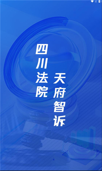 天府智诉2