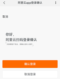 阿里云盘app扫码的方法