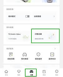 小鹏汽车app如何查询明细