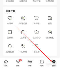 小鹏汽车app如何查询明细