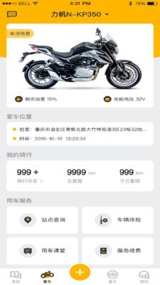 力帆机车卫士免费1