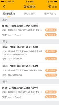 力帆机车卫士免费3