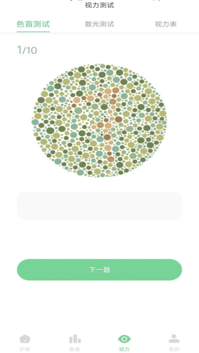 防蓝光护眼宝2