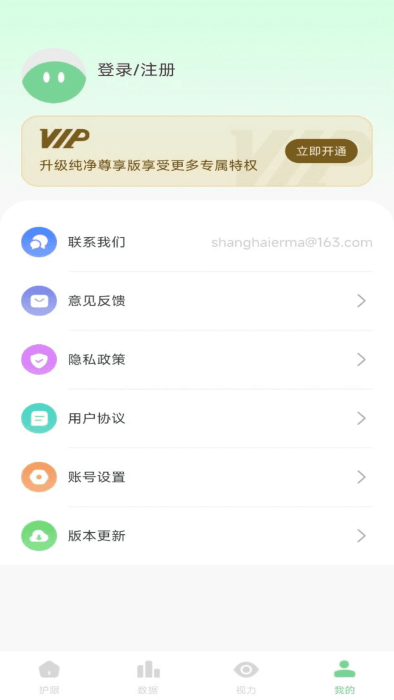 防蓝光护眼宝3