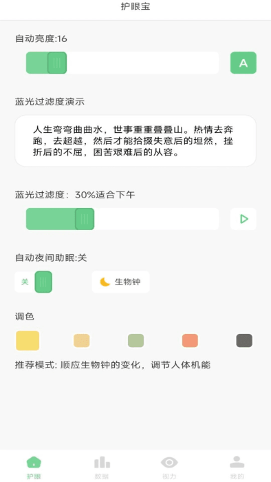 防蓝光护眼宝4