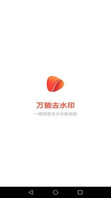 万能去水印1