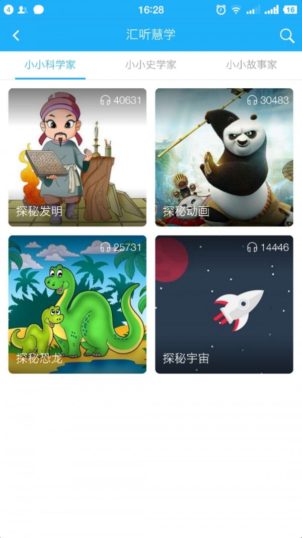 东晓小学大阅读平台学生端3
