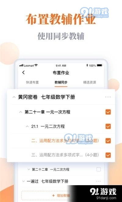 乐乐智慧课堂