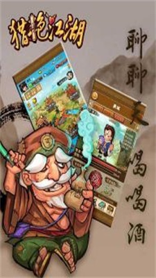 猎艳江湖2