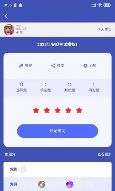 全民考试助手最新1