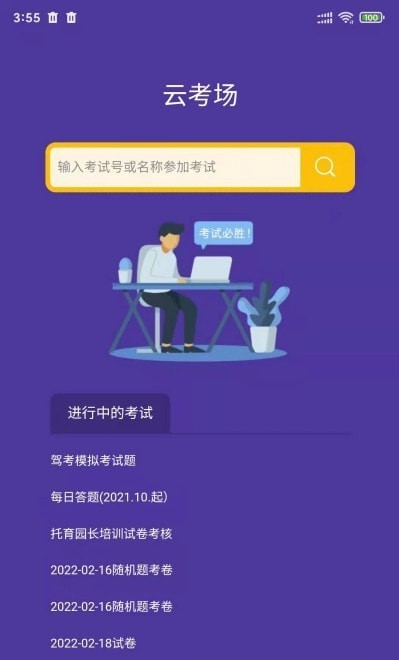 全民考试助手最新2