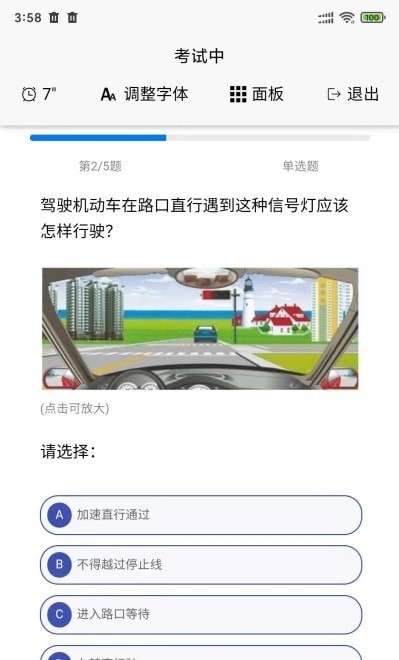 全民考试助手最新3