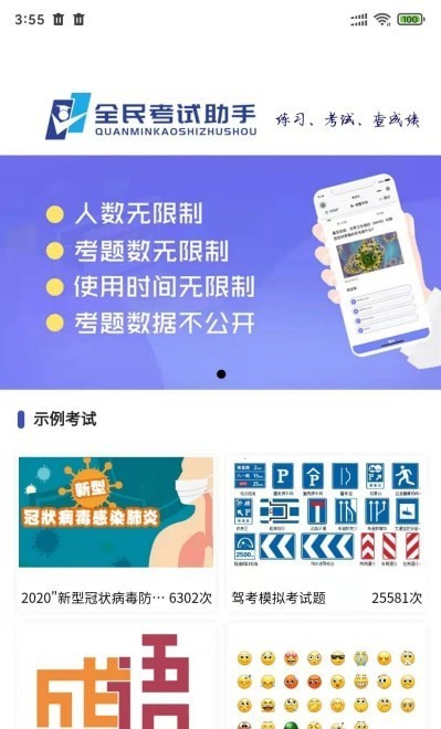 全民考试助手最新4