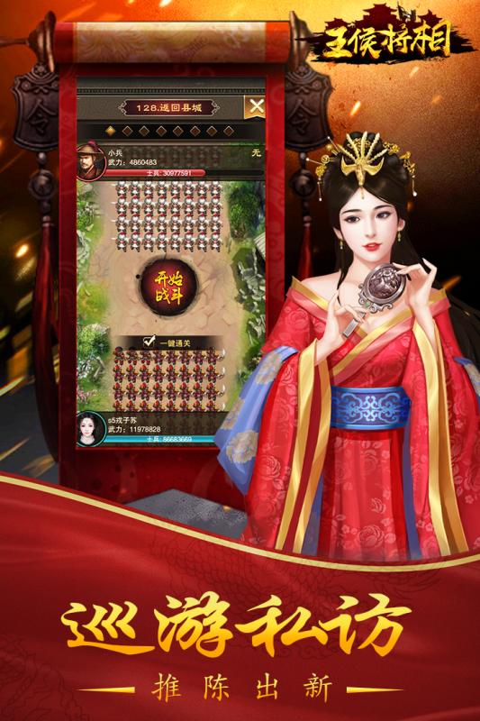 王侯将相v2.34