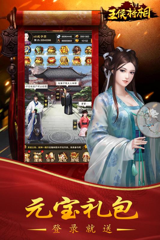 王侯将相v2.3