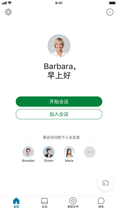 Webex ios版1