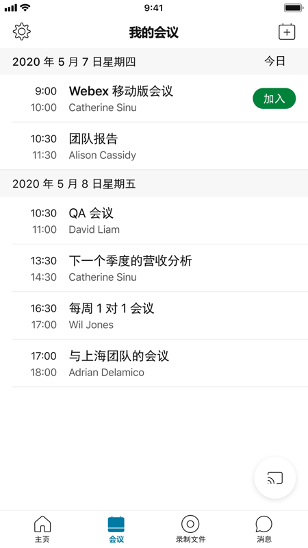 Webex ios版2