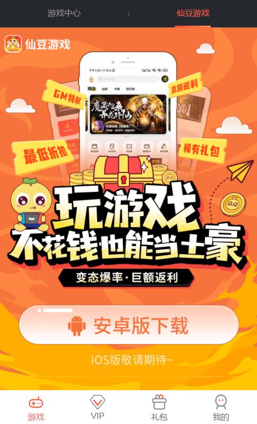 仙豆平台3