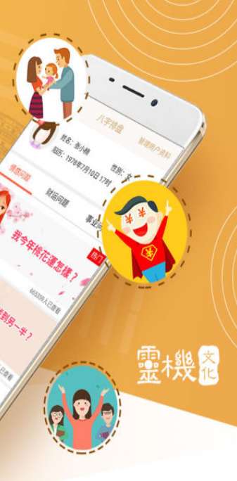 android易经算命2