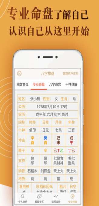 android易经算命3