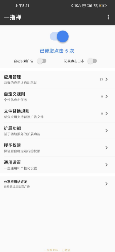 一指禅pro1