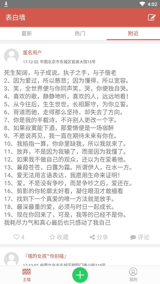 告白墙2